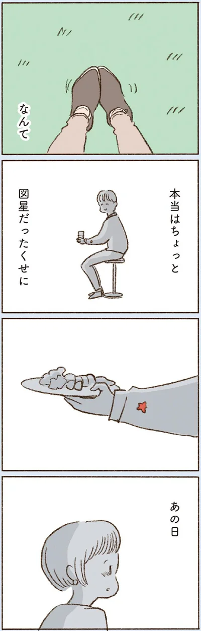  『わたしが誰だかわかりましたか？』より