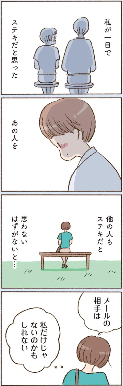  『わたしが誰だかわかりましたか？』より