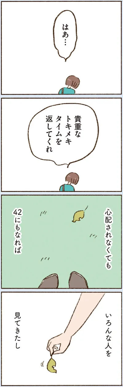  『わたしが誰だかわかりましたか？』より