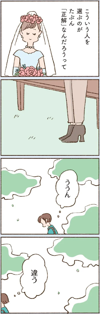  『わたしが誰だかわかりましたか？』より