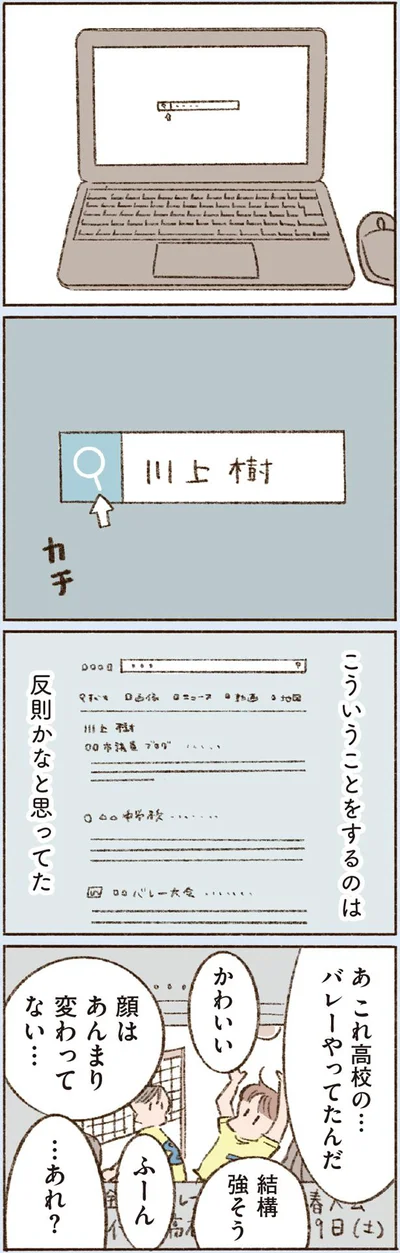  『わたしが誰だかわかりましたか？』より
