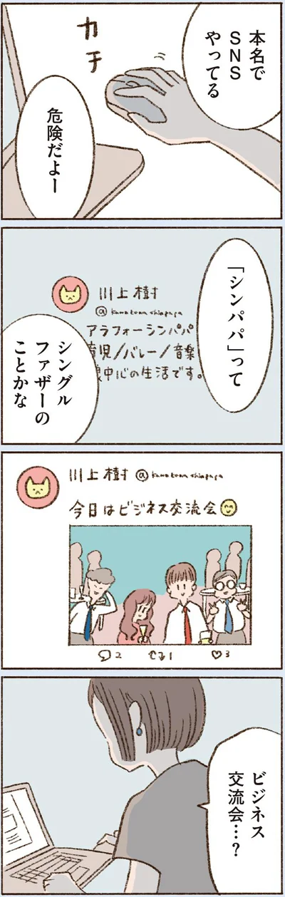 『わたしが誰だかわかりましたか？』より