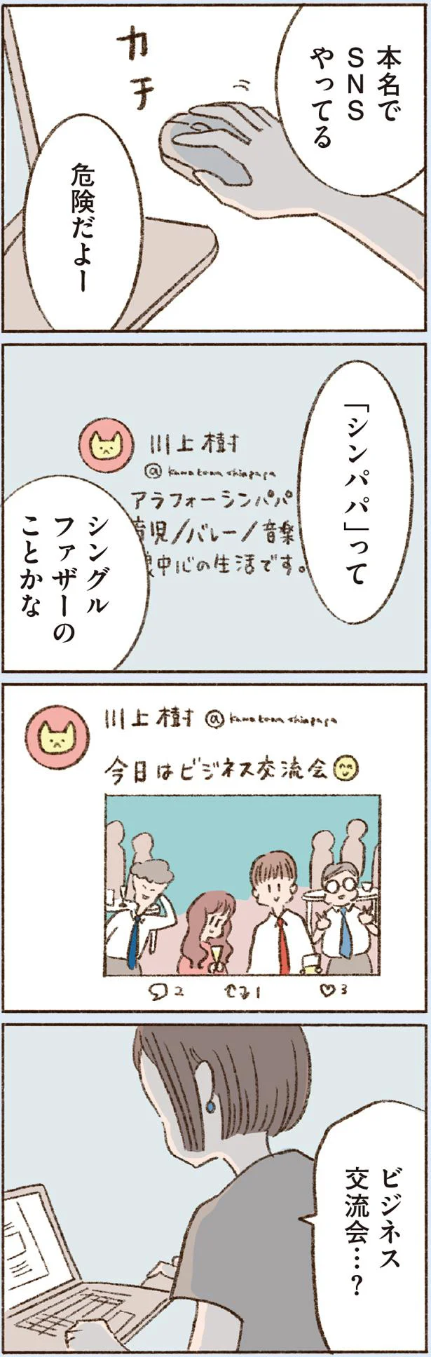  『わたしが誰だかわかりましたか？』より