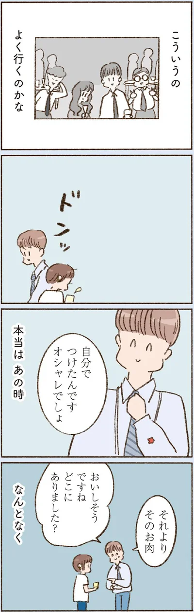  『わたしが誰だかわかりましたか？』より
