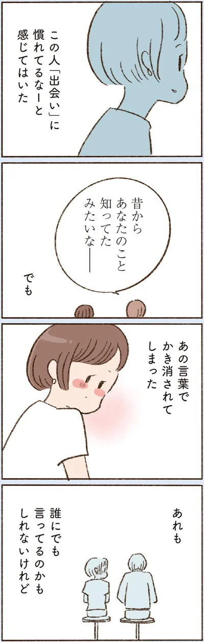  『わたしが誰だかわかりましたか？』より