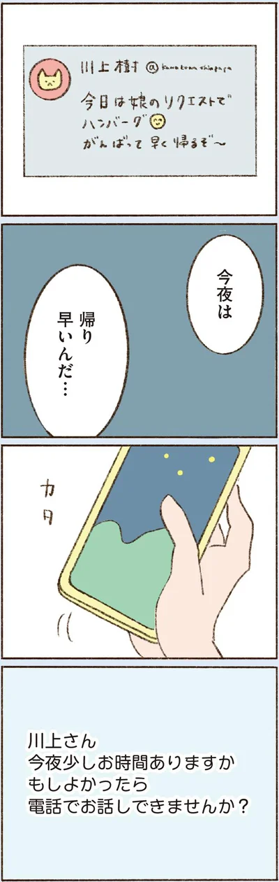  『わたしが誰だかわかりましたか？』より
