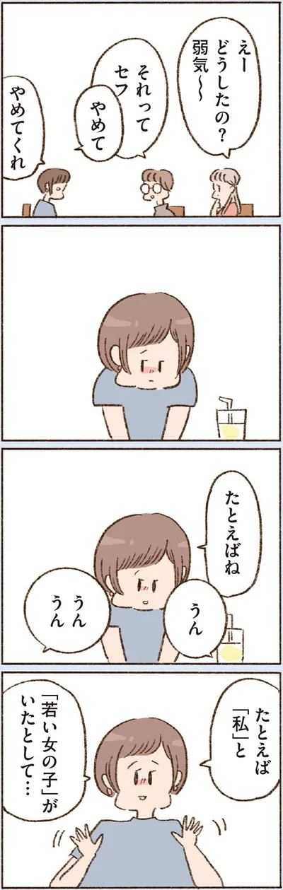  『わたしが誰だかわかりましたか？』より