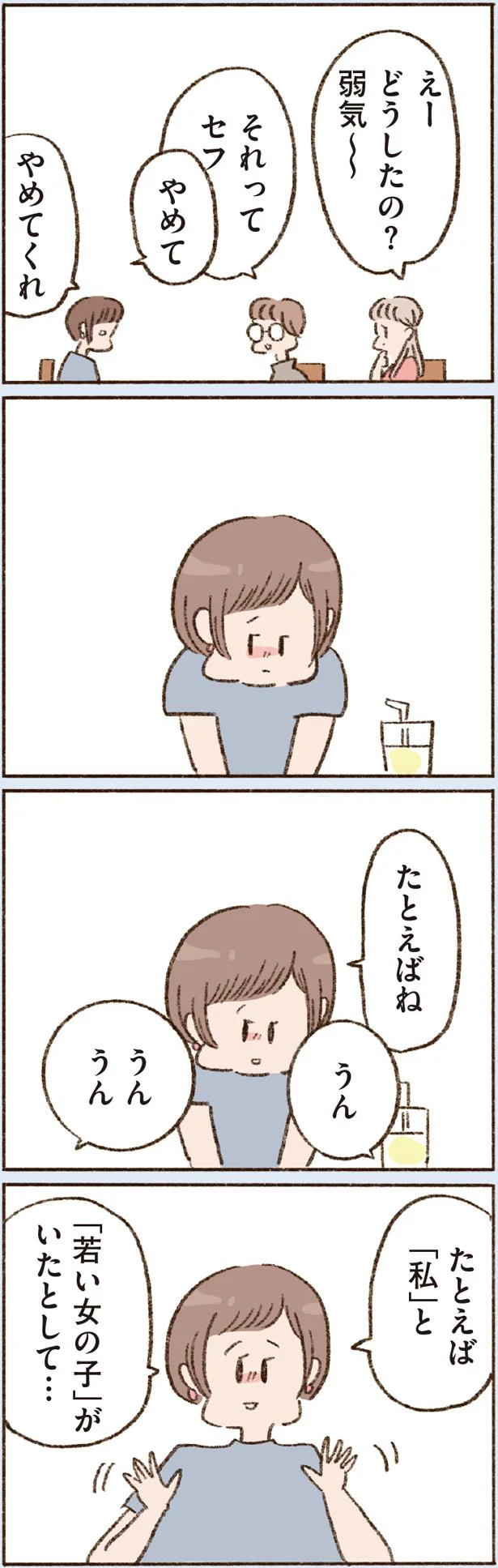  『わたしが誰だかわかりましたか？』より