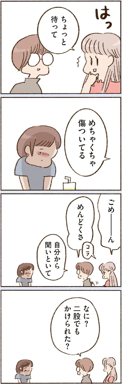  『わたしが誰だかわかりましたか？』より