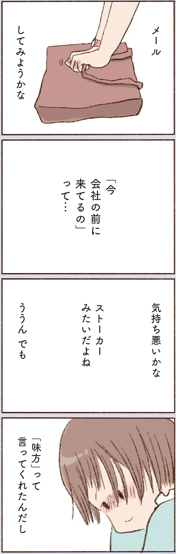  『わたしが誰だかわかりましたか？』より