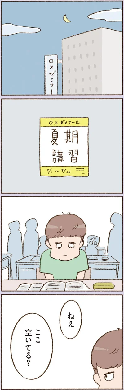  『わたしが誰だかわかりましたか？』より