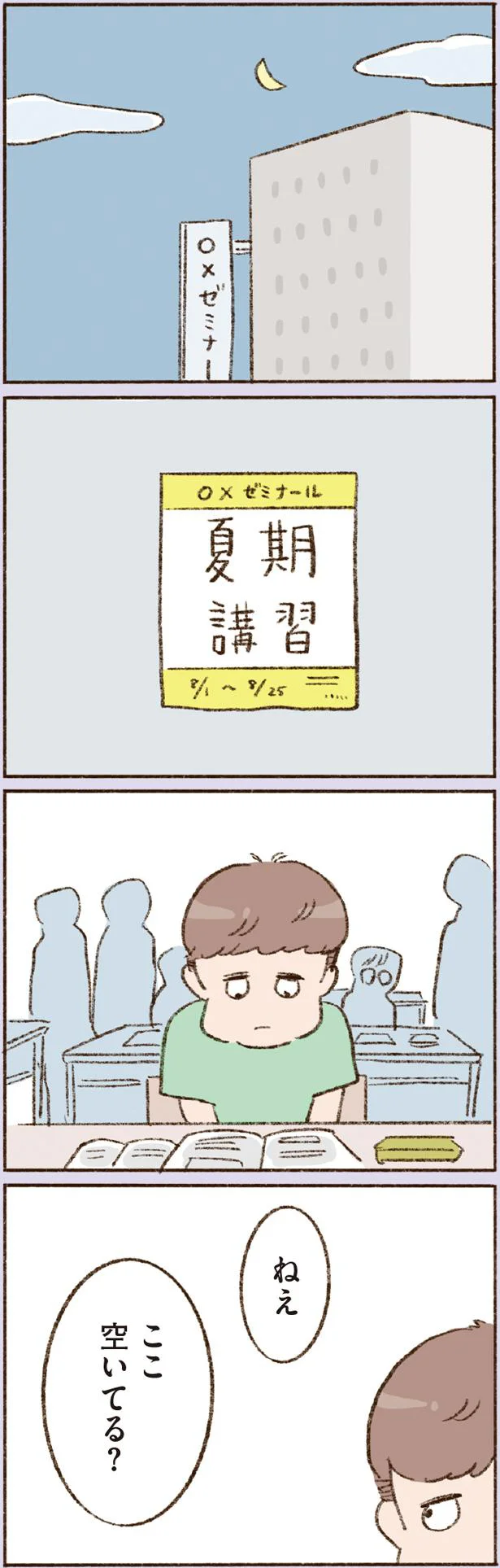  『わたしが誰だかわかりましたか？』より