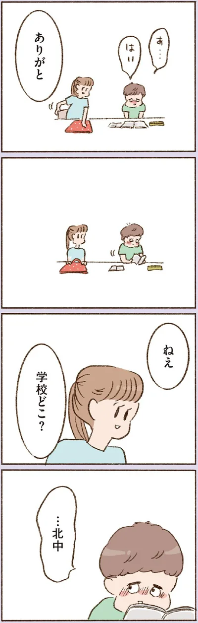  『わたしが誰だかわかりましたか？』より