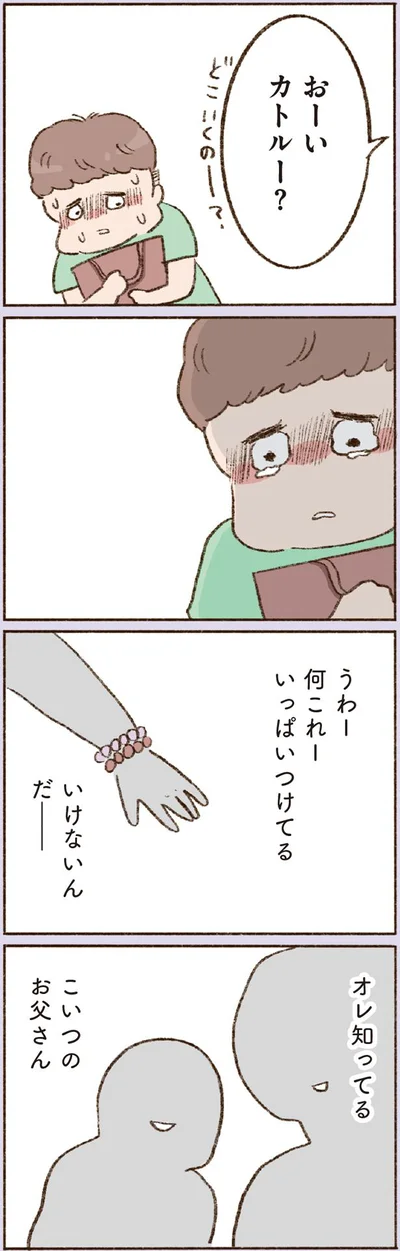  『わたしが誰だかわかりましたか？』より
