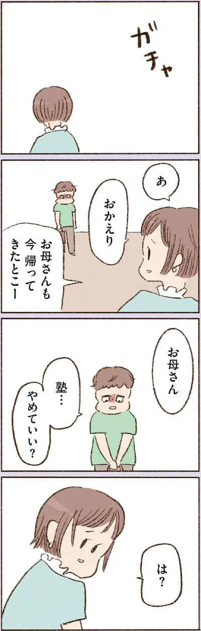  『わたしが誰だかわかりましたか？』より
