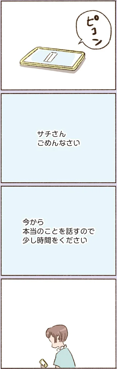  『わたしが誰だかわかりましたか？』より