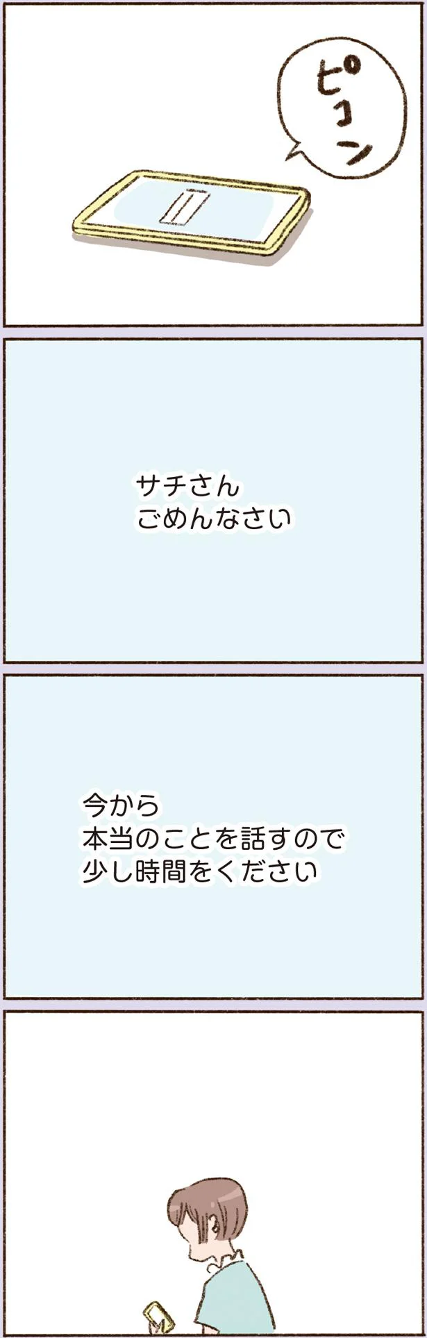  『わたしが誰だかわかりましたか？』より