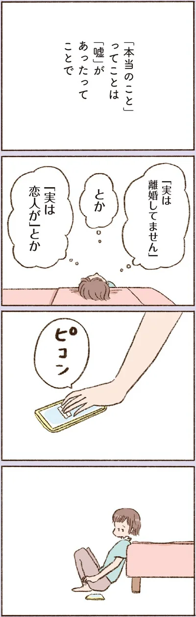  『わたしが誰だかわかりましたか？』より