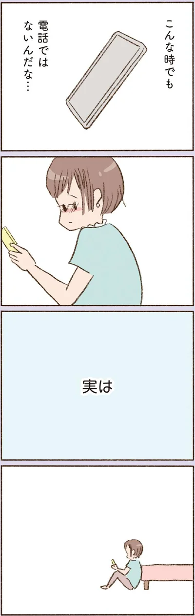  『わたしが誰だかわかりましたか？』より