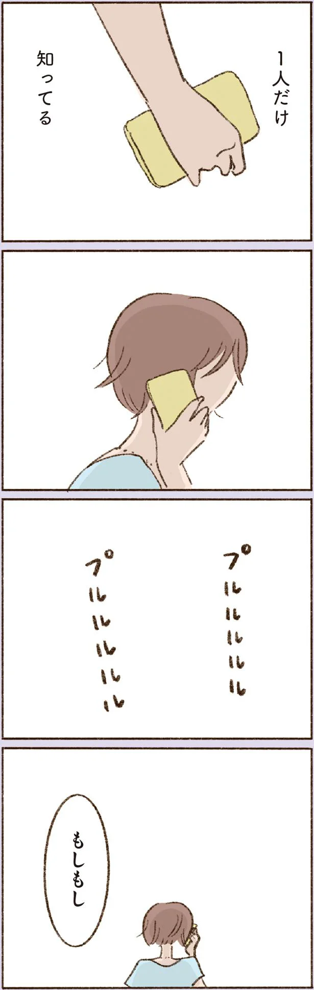  『わたしが誰だかわかりましたか？』より