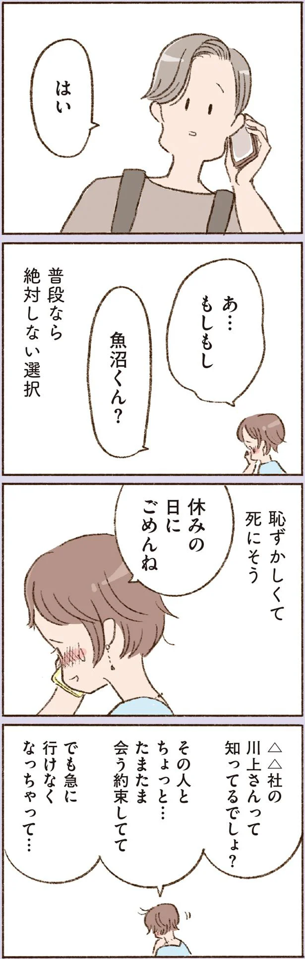  『わたしが誰だかわかりましたか？』より