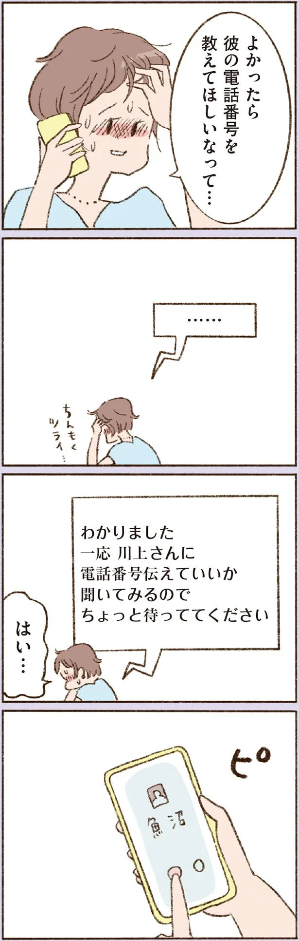  『わたしが誰だかわかりましたか？』より