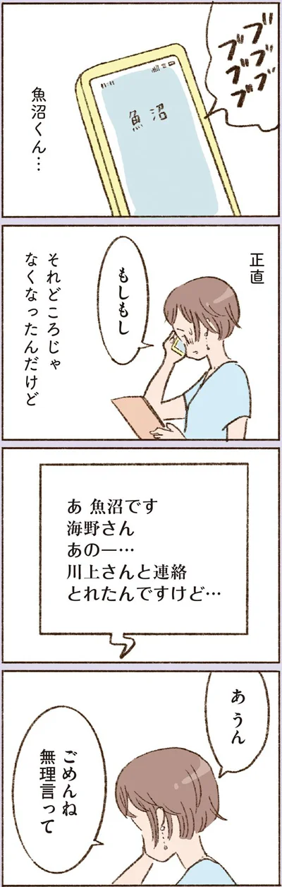  『わたしが誰だかわかりましたか？』より