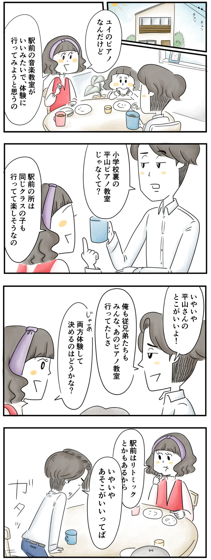 夫は一方的に話を終わらせて…