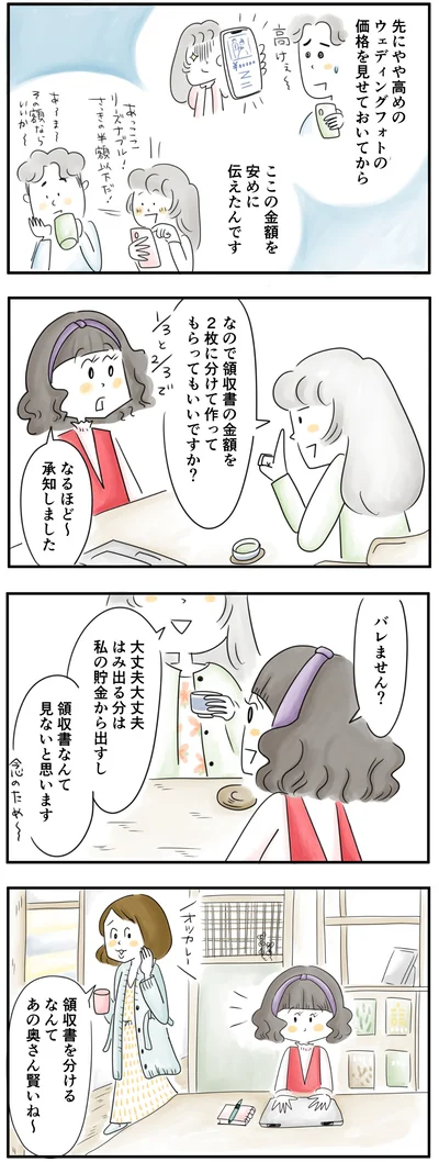 領収書を２枚にわけてください