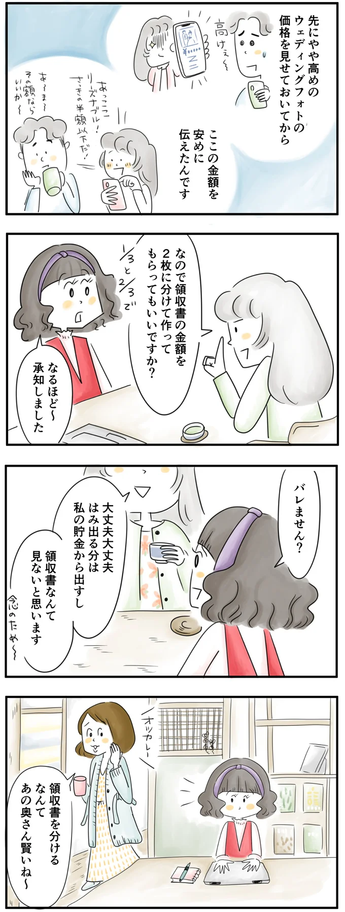 領収書を２枚にわけてください