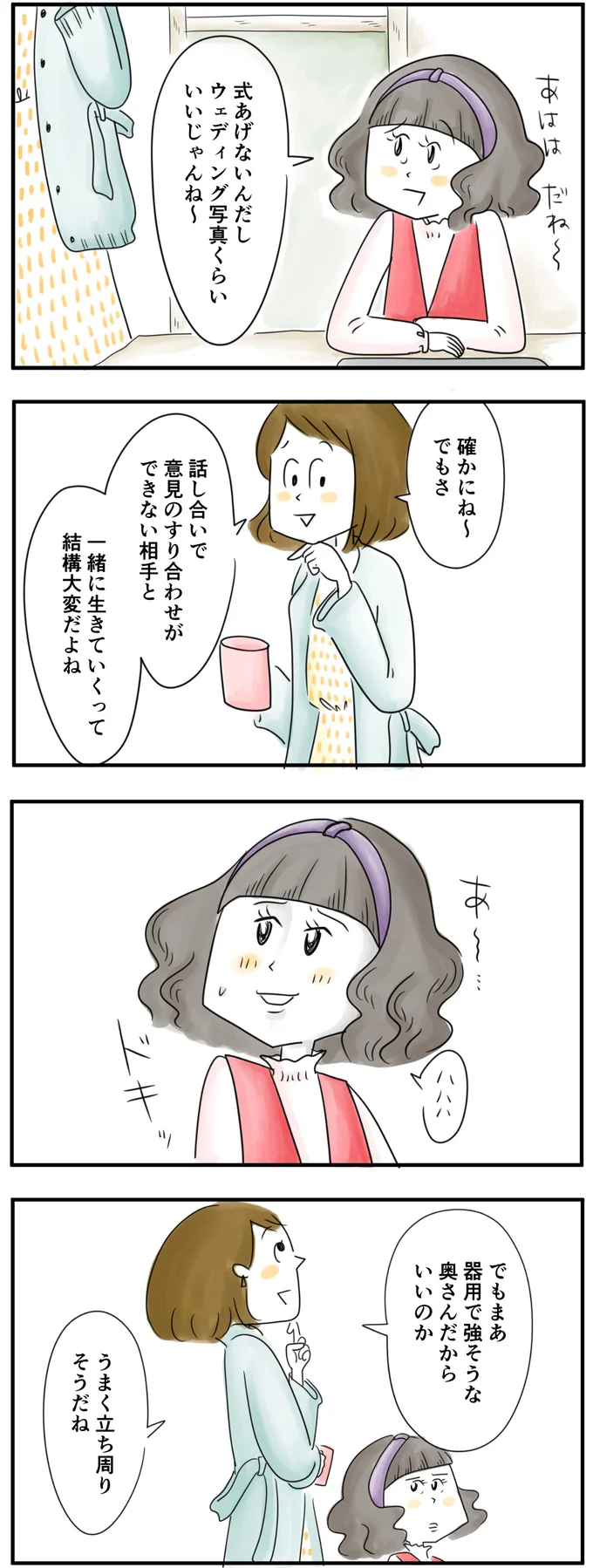 意見のすり合わせが出来ない相手と生きていくって大変