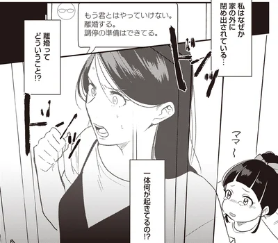 家の外に閉め出されている…
