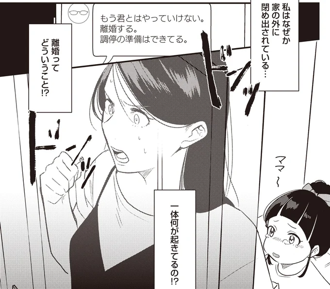 家の外に閉め出されている…