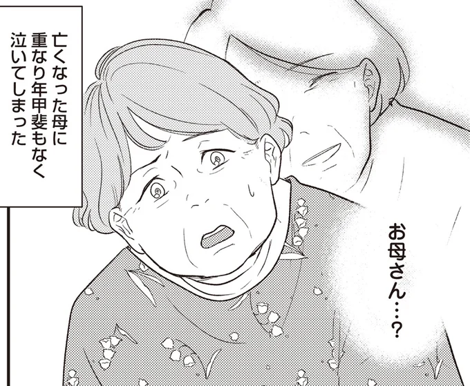 お母さん…?