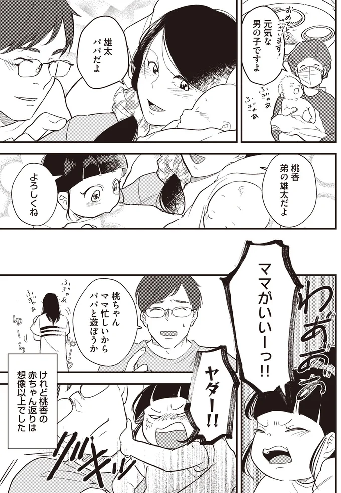 ママがいいーっ！！