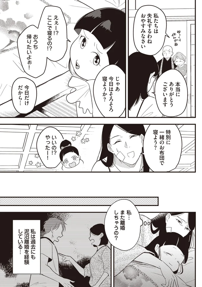 一緒のお布団で寝よう？
