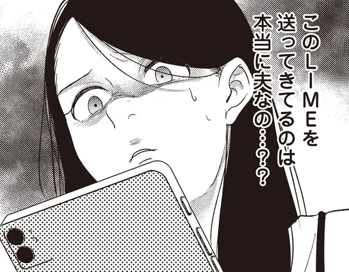 本当に夫なの…??