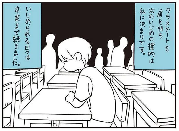 次のいじめの標的は私に決まりです