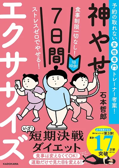 食事制限一切なし！たった7日間マネするだけで体が変わるエクササイズ『食事制限一切なし！ストレスゼロでやせる！1日10分！神やせ7日間エクササイズ』