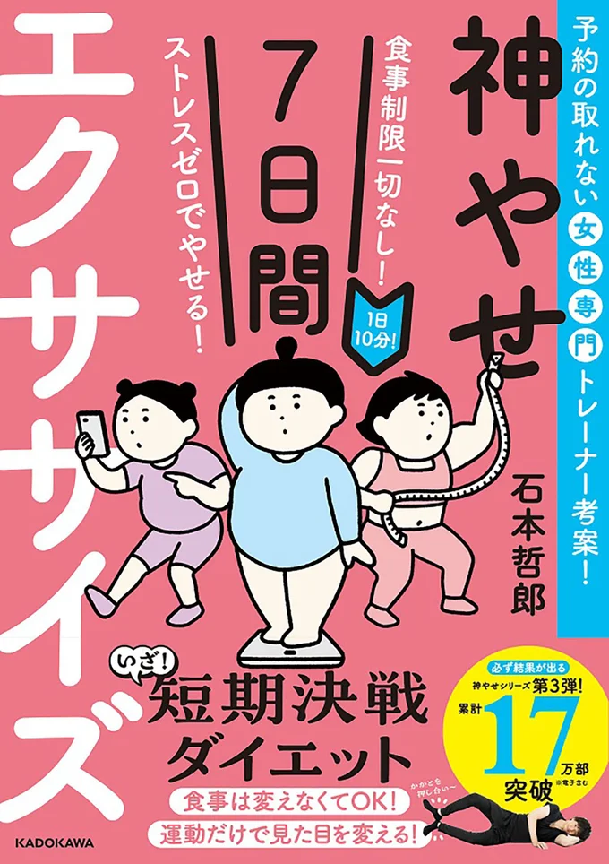 食事制限一切なし！たった7日間マネするだけで体が変わるエクササイズ『食事制限一切なし！ストレスゼロでやせる！1日10分！神やせ7日間エクササイズ』