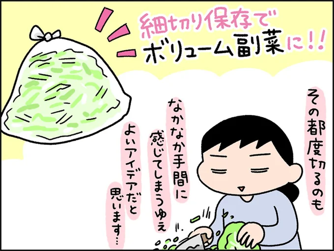 細切り保存でボリューム副菜に