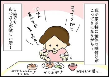 主菜の味で決める！「副菜」味付けシートを使ってみた：人気ブロガーのさるわたりさんが【やってみた】