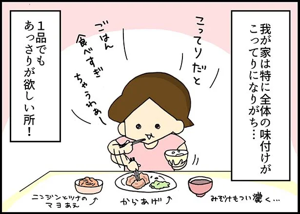 気づけば主菜も副菜もこってり系・・・なんていうこと、ありますよね