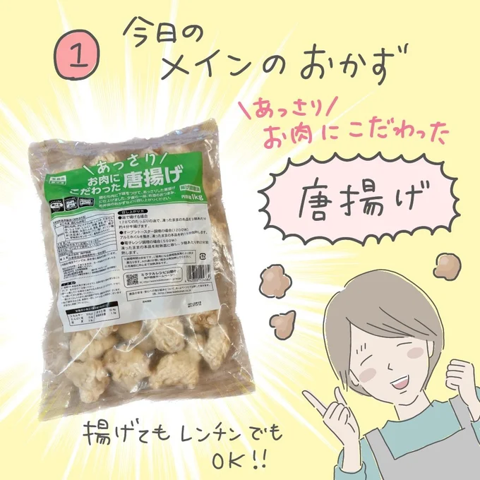 揚げ調理済みのお肉にこだわったあっさり唐揚げ