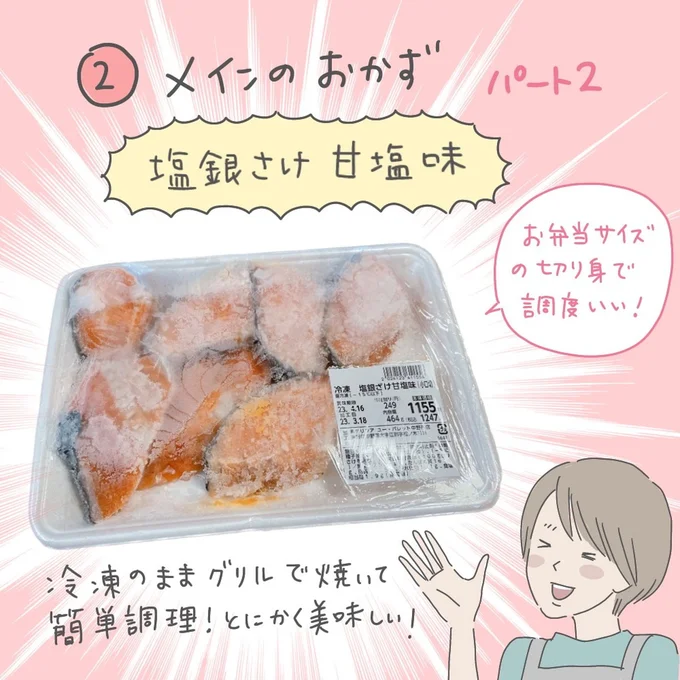 お弁当に最適なサイズの冷凍塩銀ざけ甘塩味