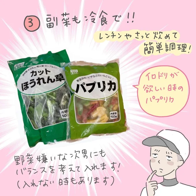 副菜も冷食で!