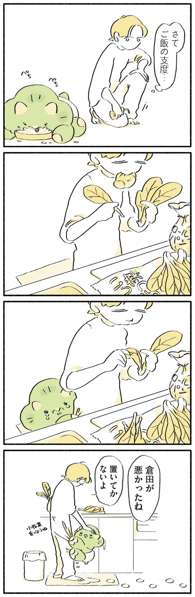 置いてかないよ