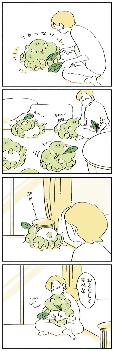 おとなしく食べな