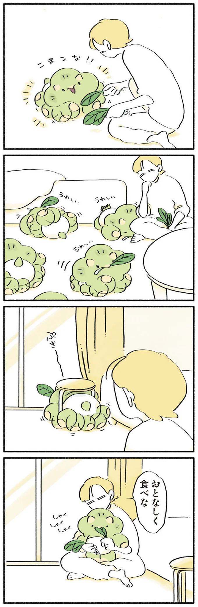 おとなしく食べな