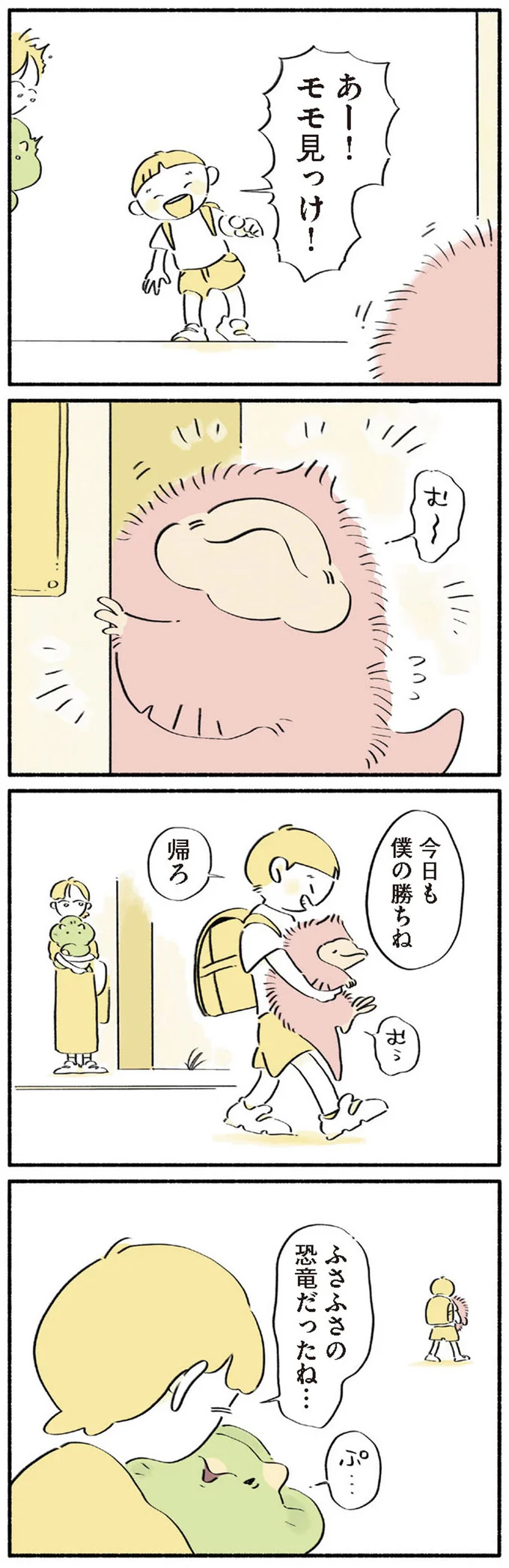 あー！モモ見っけ！